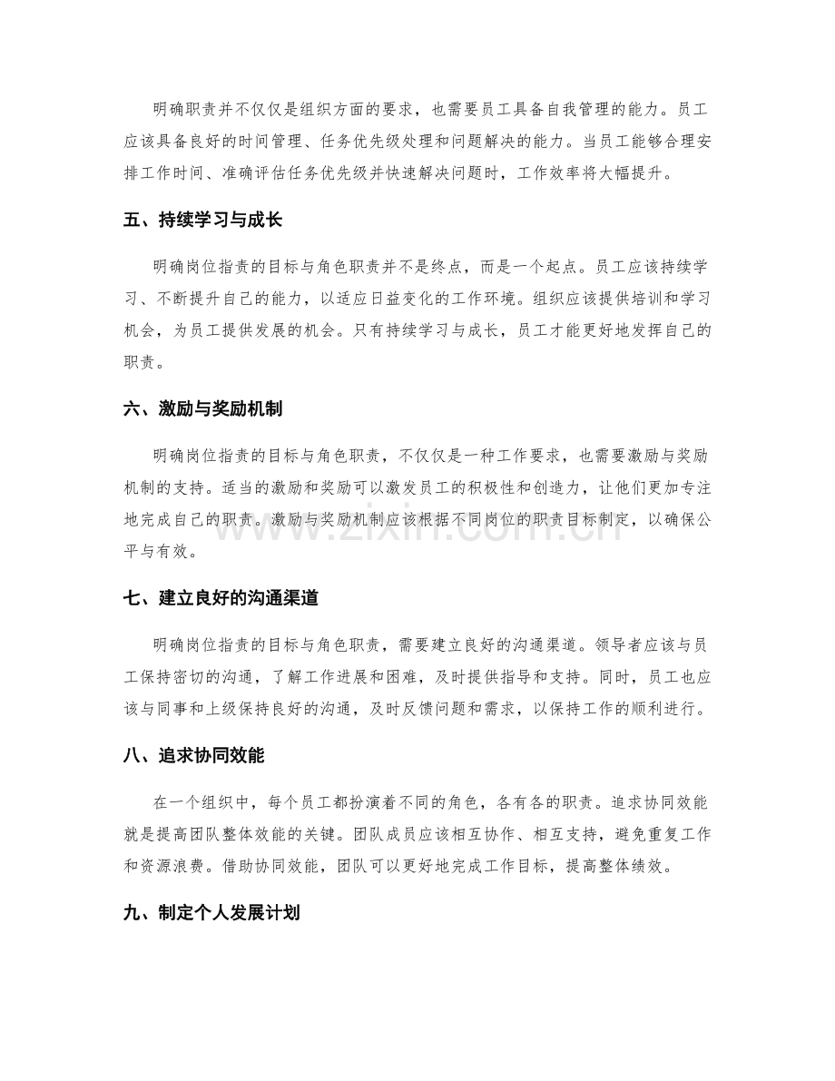 明确岗位职责的目标与角色职责.docx_第2页