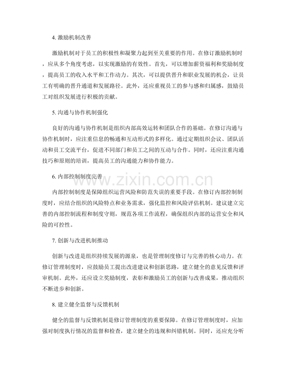 管理制度的修订与完善要点.docx_第2页