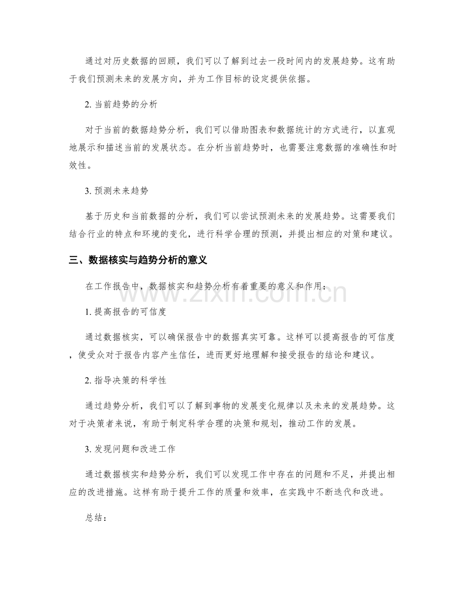 工作报告中的数据核实与趋势分析.docx_第2页