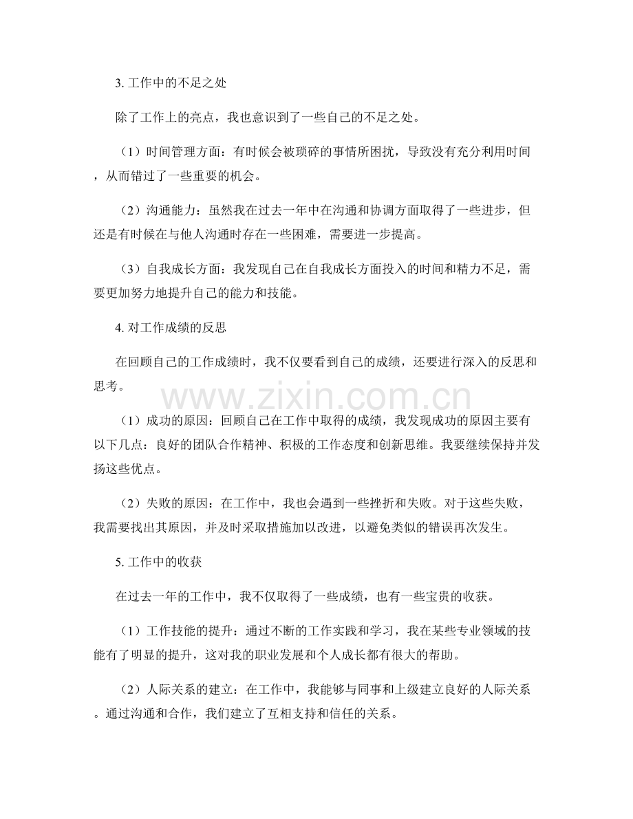 年终总结的工作成绩总结与反思.docx_第2页