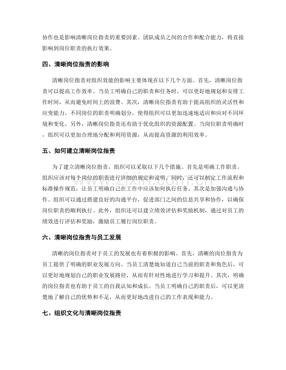 清晰岗位职责的组织效能.docx_第2页