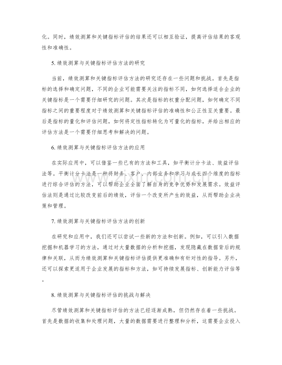 年终总结的绩效测算与关键指标评估方法研究与应用.docx_第2页