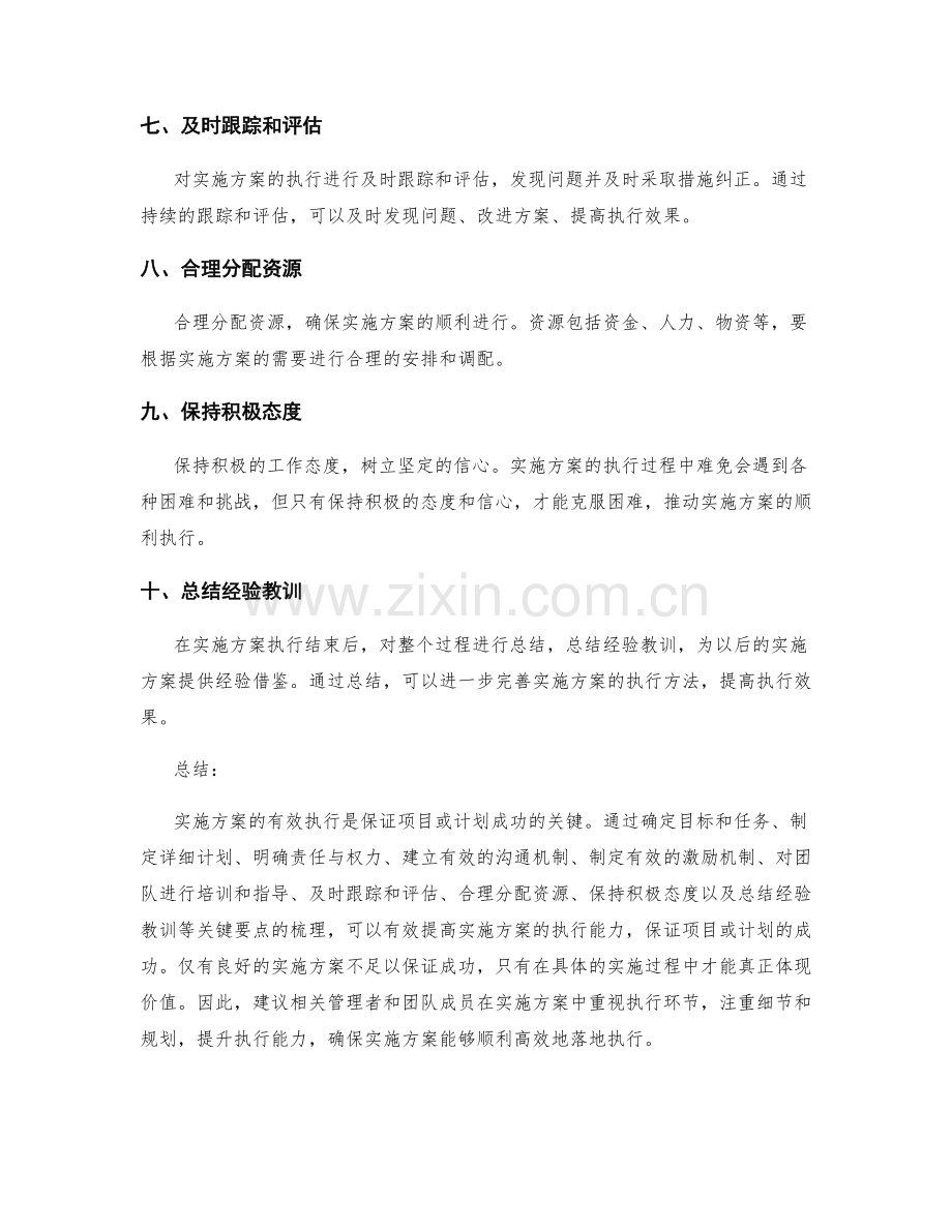 实施方案有效执行的关键要点梳理.docx_第2页