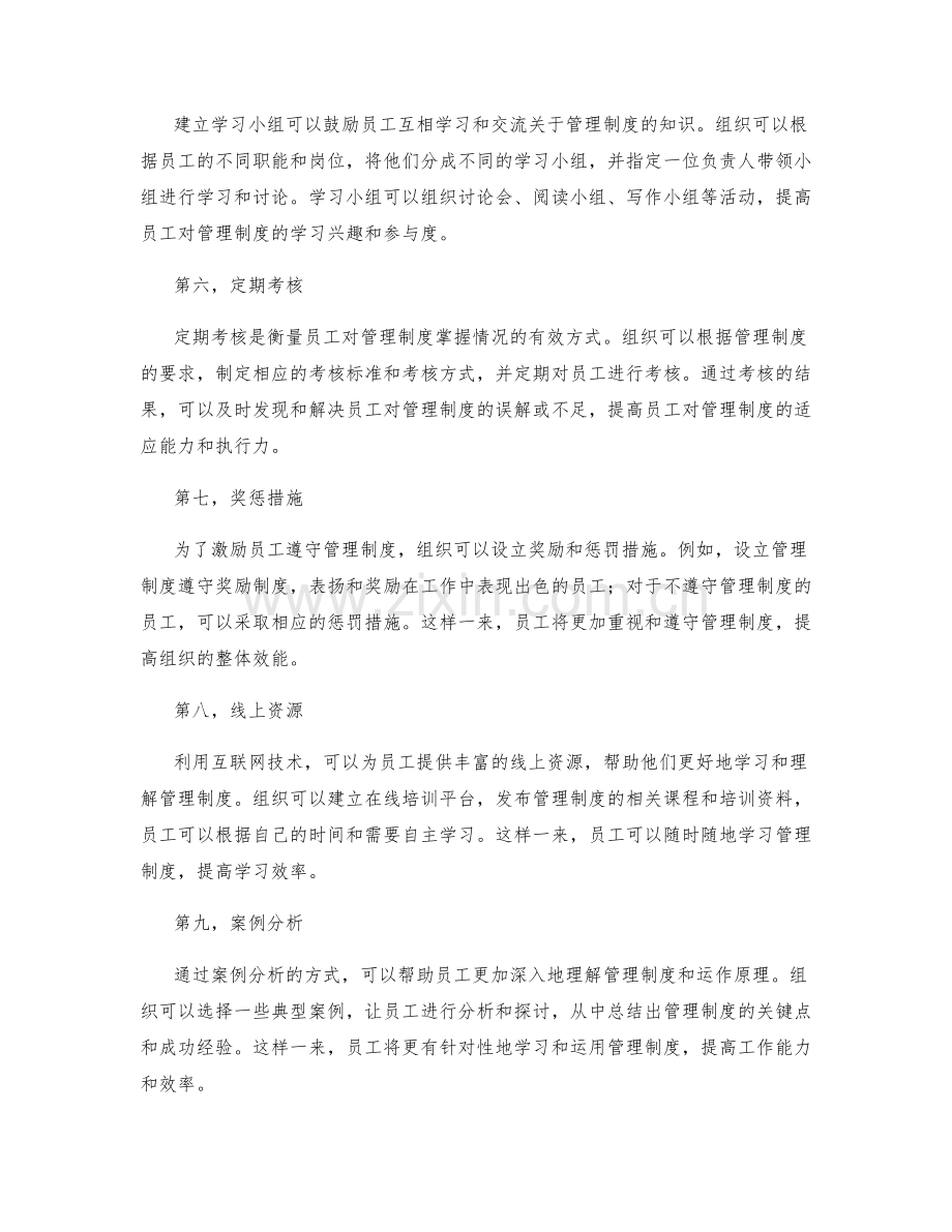 推行管理制度的宣传和培训方式.docx_第2页