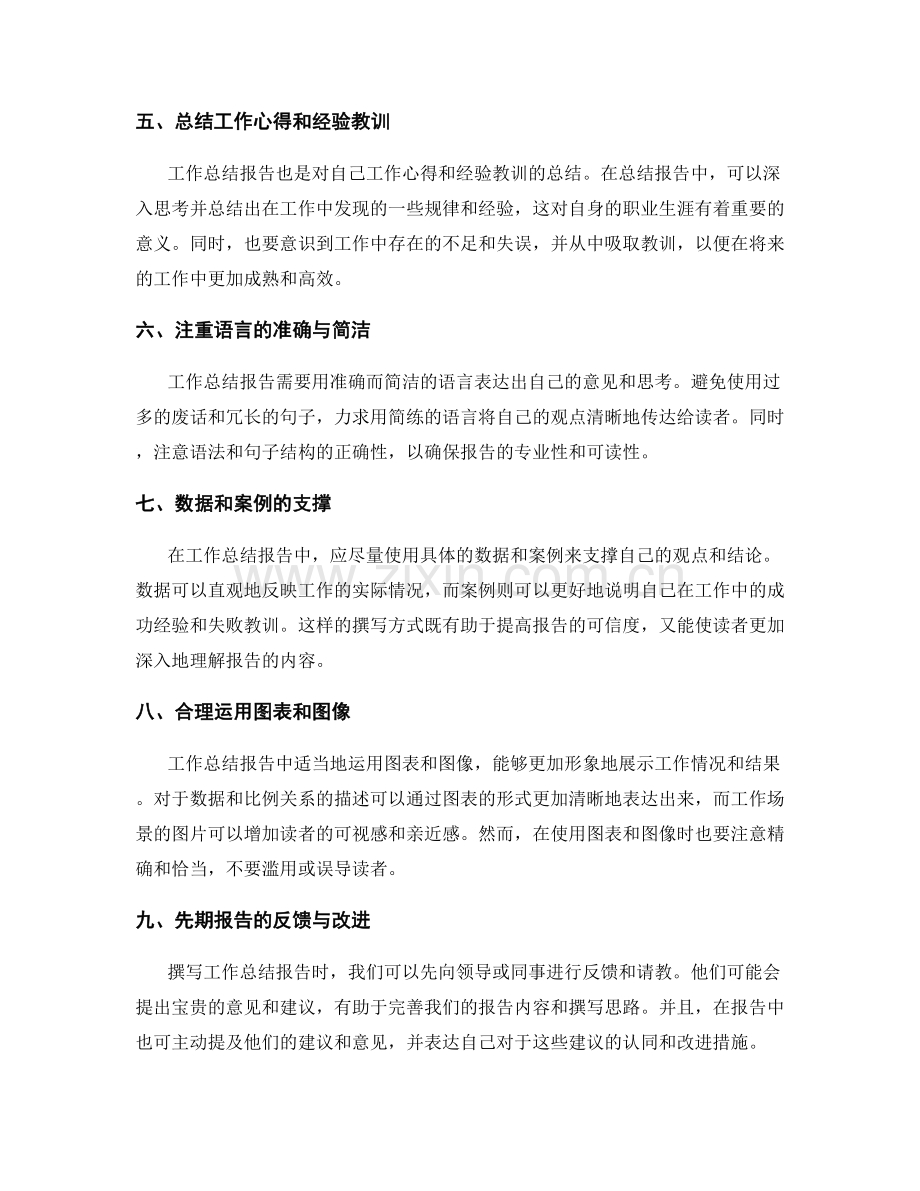 工作总结的精准报告撰写.docx_第2页