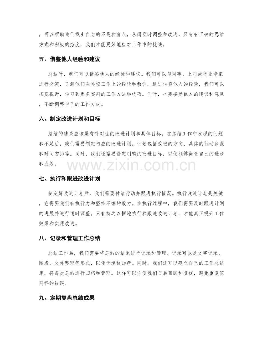 有效总结工作总结的关键经验和教训.docx_第2页