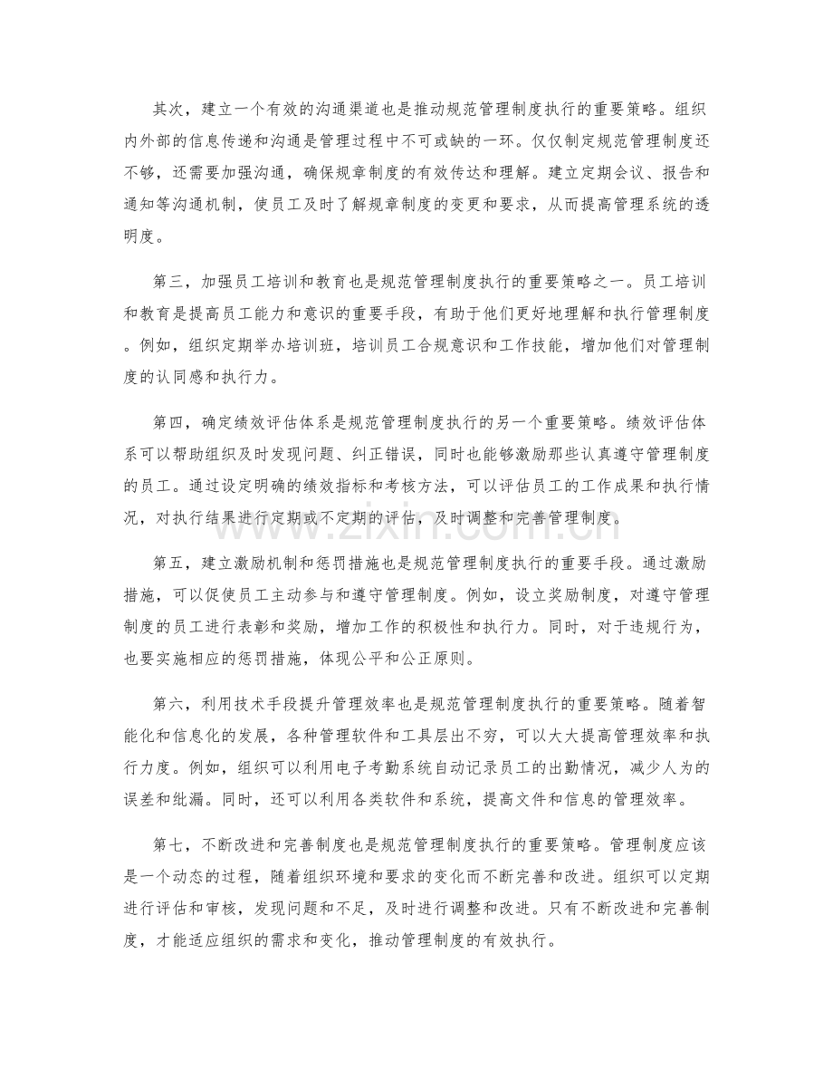 规范管理制度的执行策略.docx_第2页