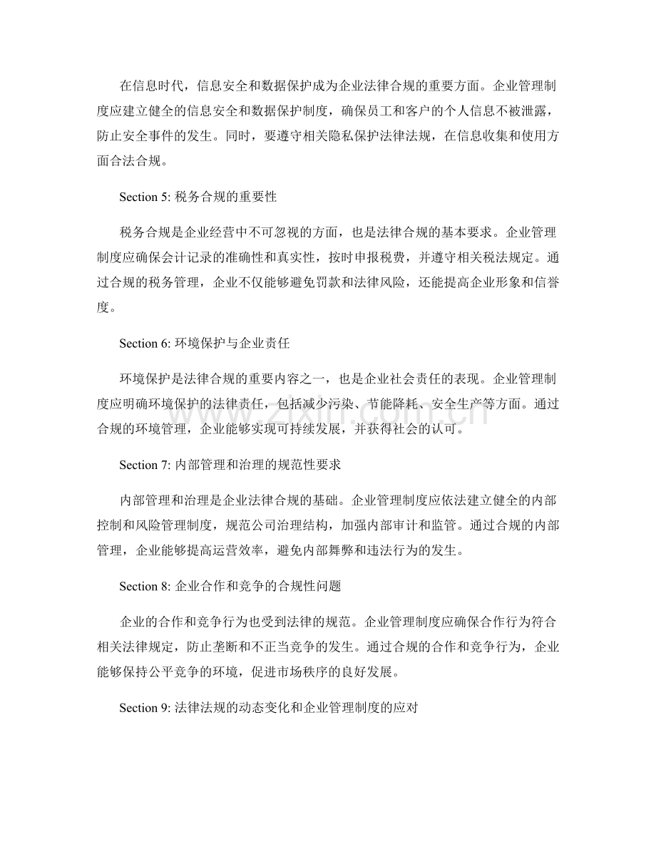 企业管理制度的法律合规性分析.docx_第2页