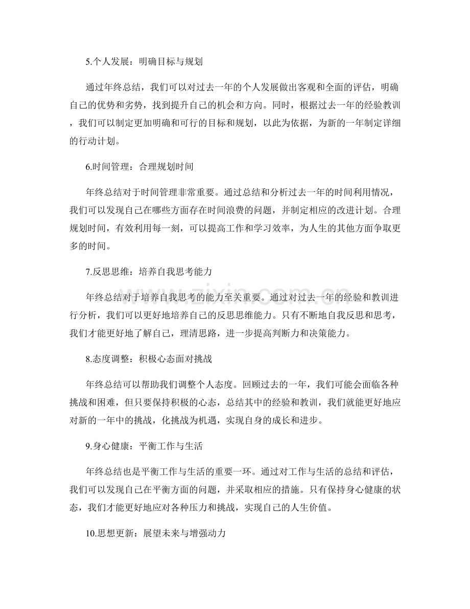 年终总结的重要性与关键要点.docx_第2页