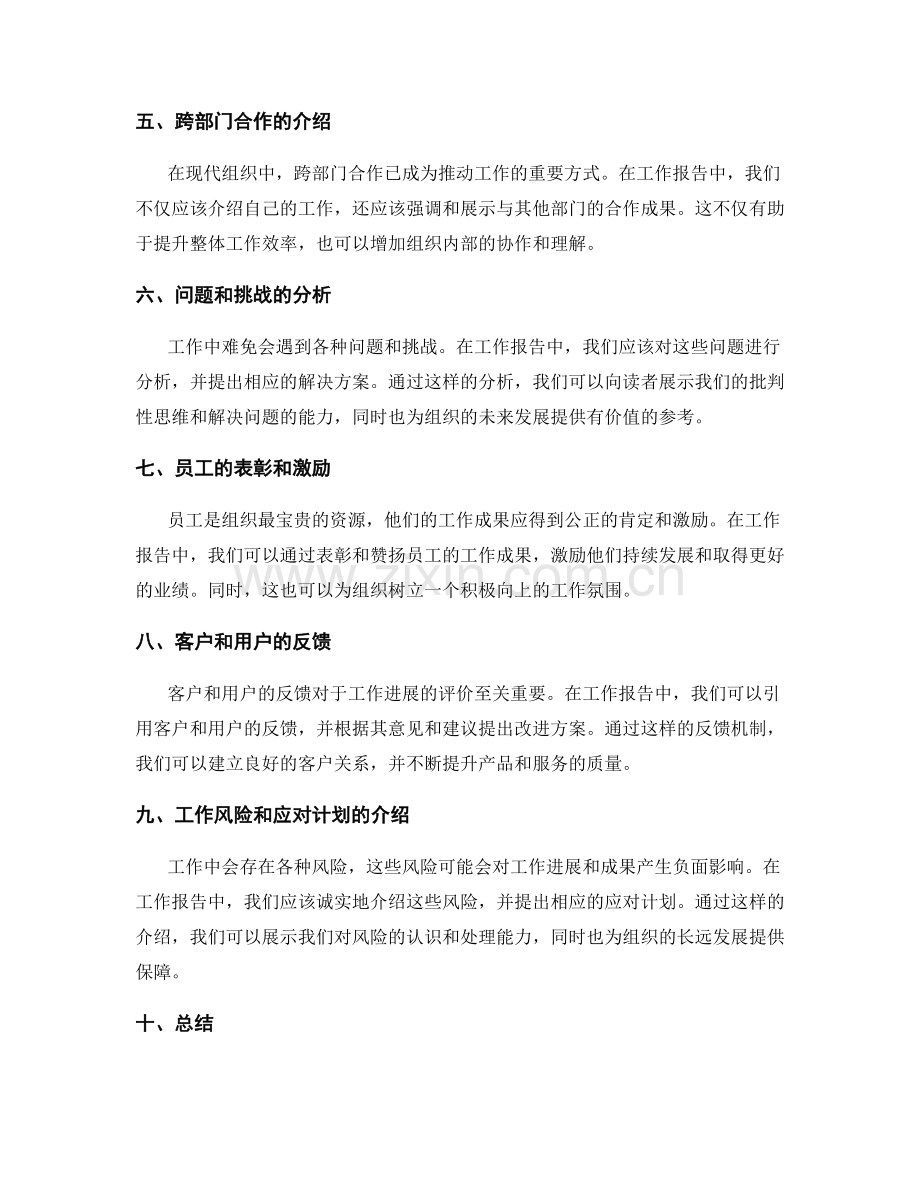 工作报告的创新点突出.docx_第2页