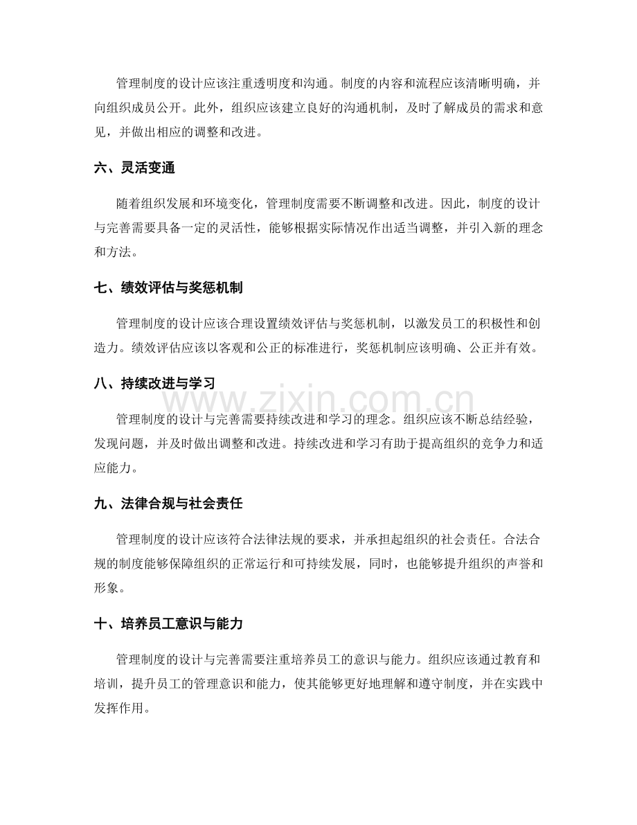 管理制度的设计与完善的关键原则.docx_第2页