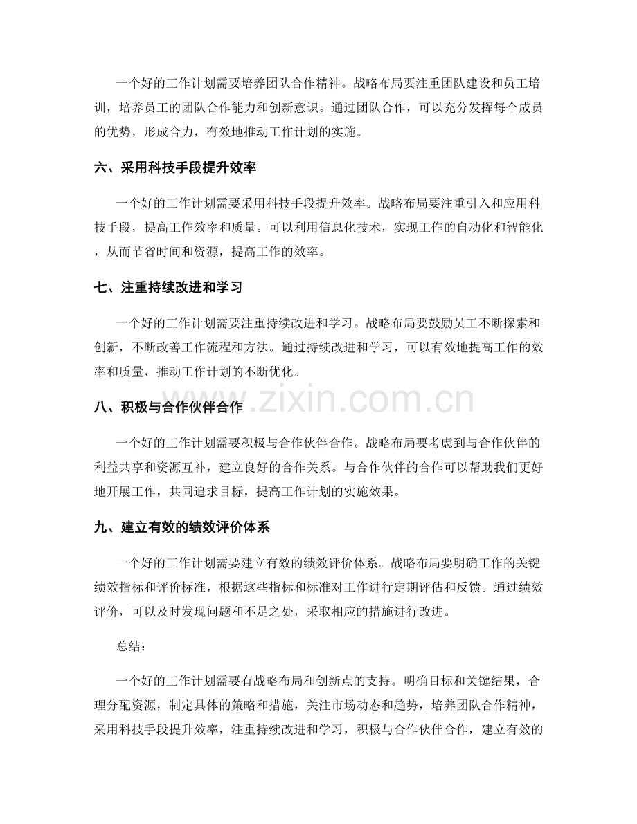 工作计划的战略布局与创新点.docx_第2页