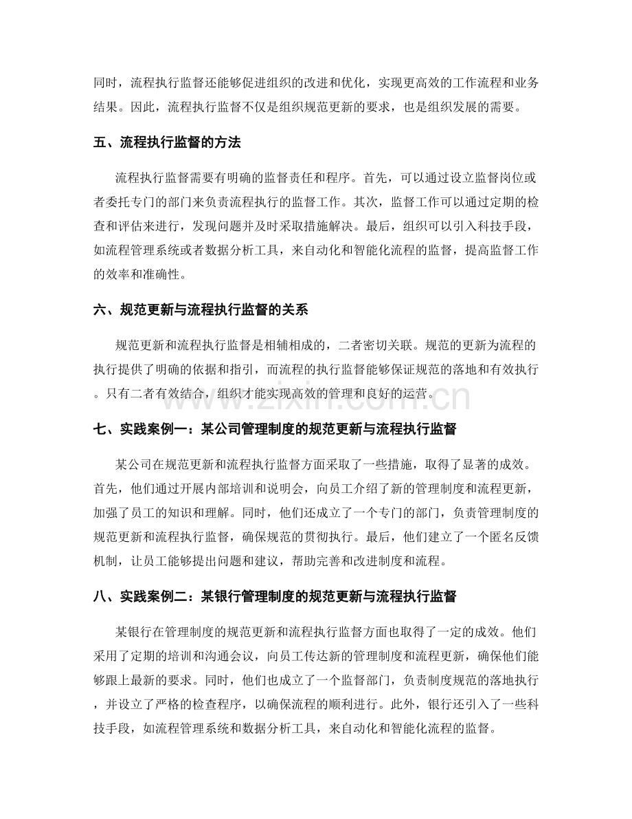 管理制度的规范更新与流程执行监督.docx_第2页