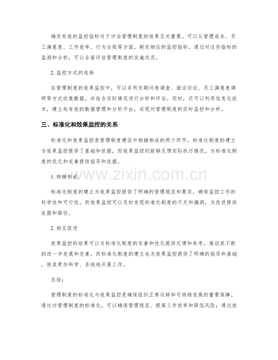 管理制度的标准化与效果监控.docx_第2页