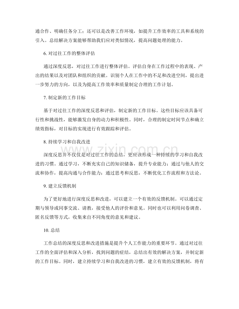 工作总结的深度反思与改进措施.docx_第2页