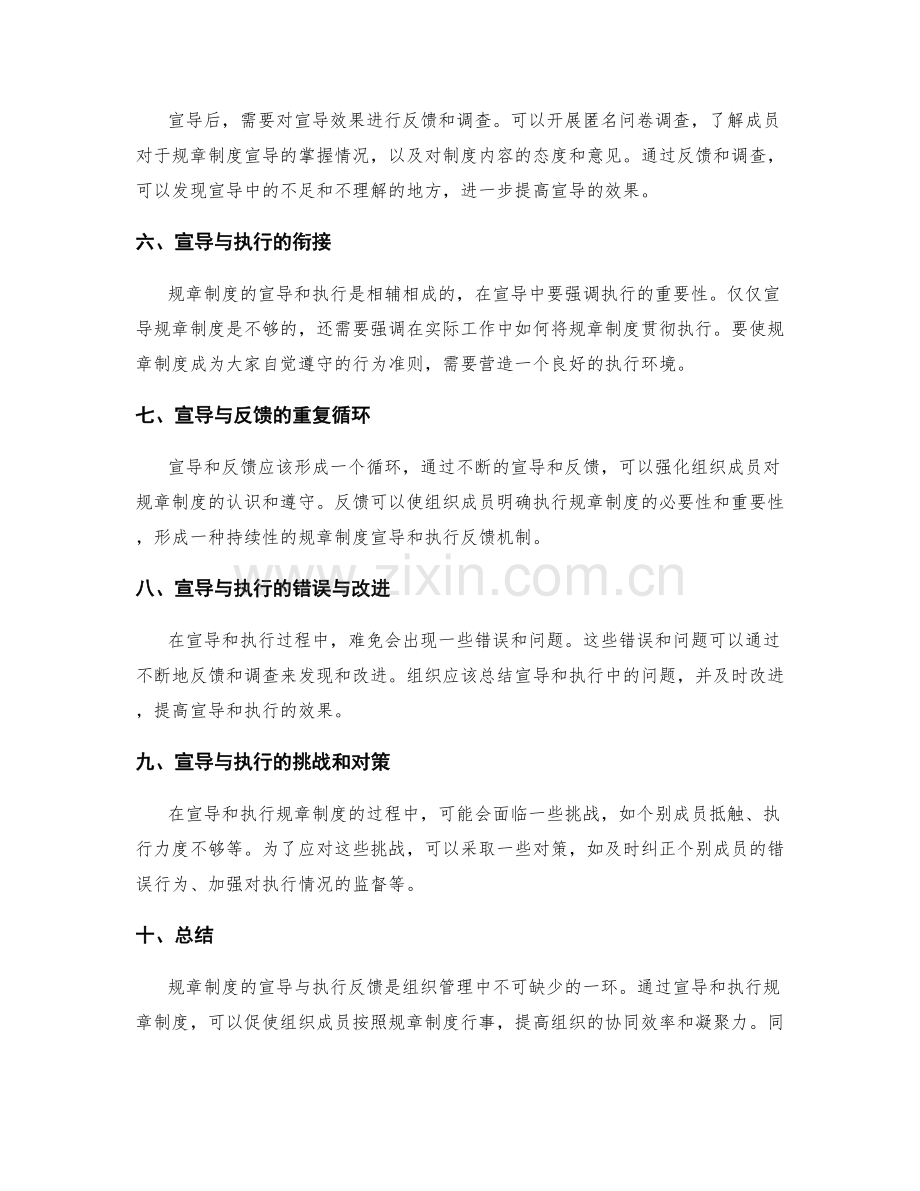 管理制度的规章制度宣导与执行反馈.docx_第2页