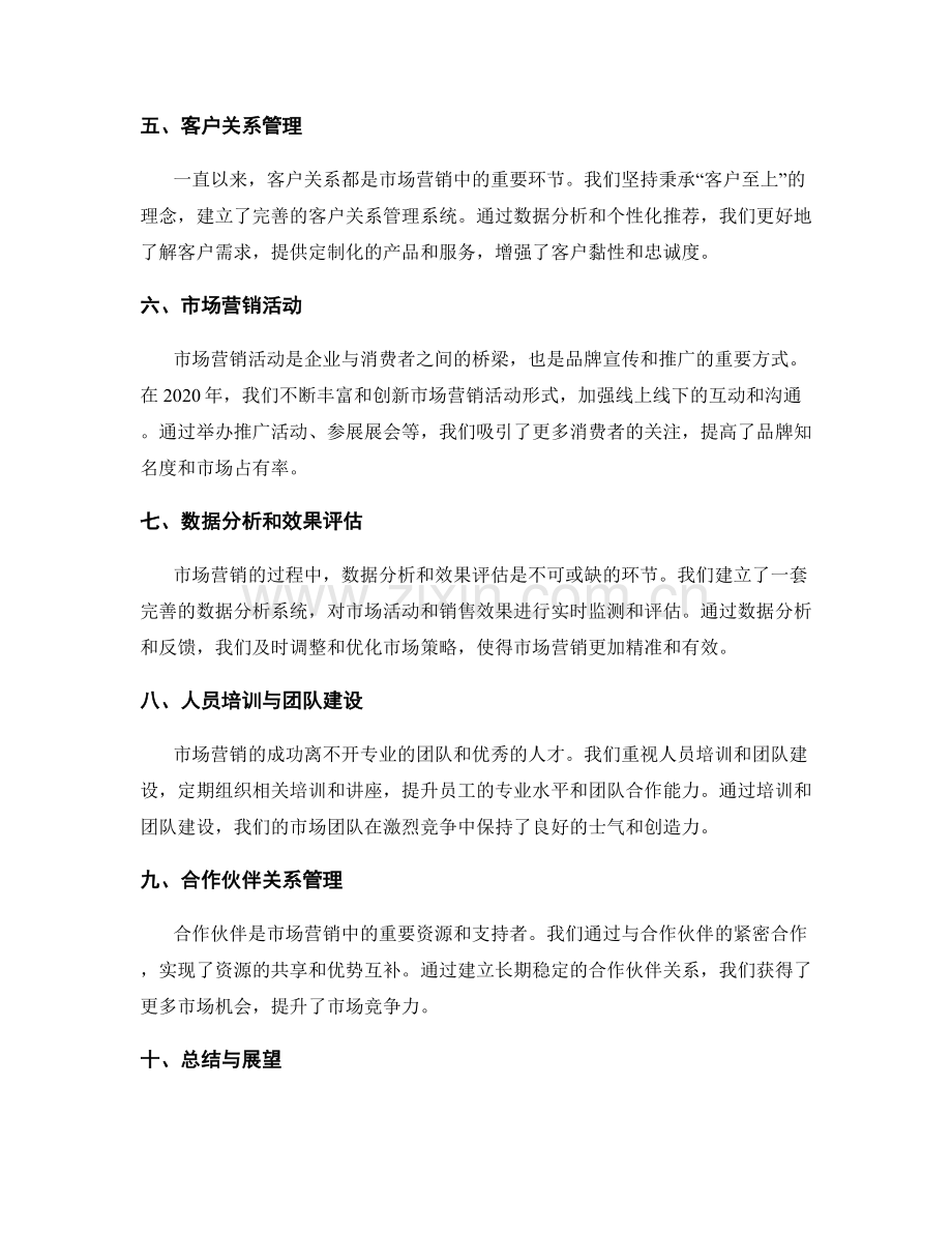 年度市场营销成果总结.docx_第2页