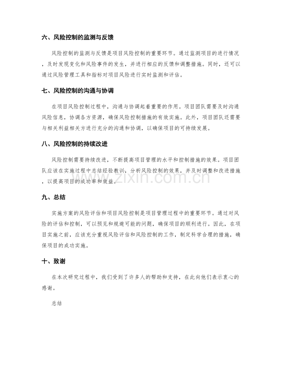 实施方案的风险评估与项目风险控制.docx_第2页