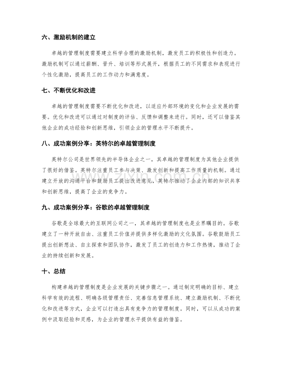 构建卓越管理制度的关键步骤与成功案例分享.docx_第2页