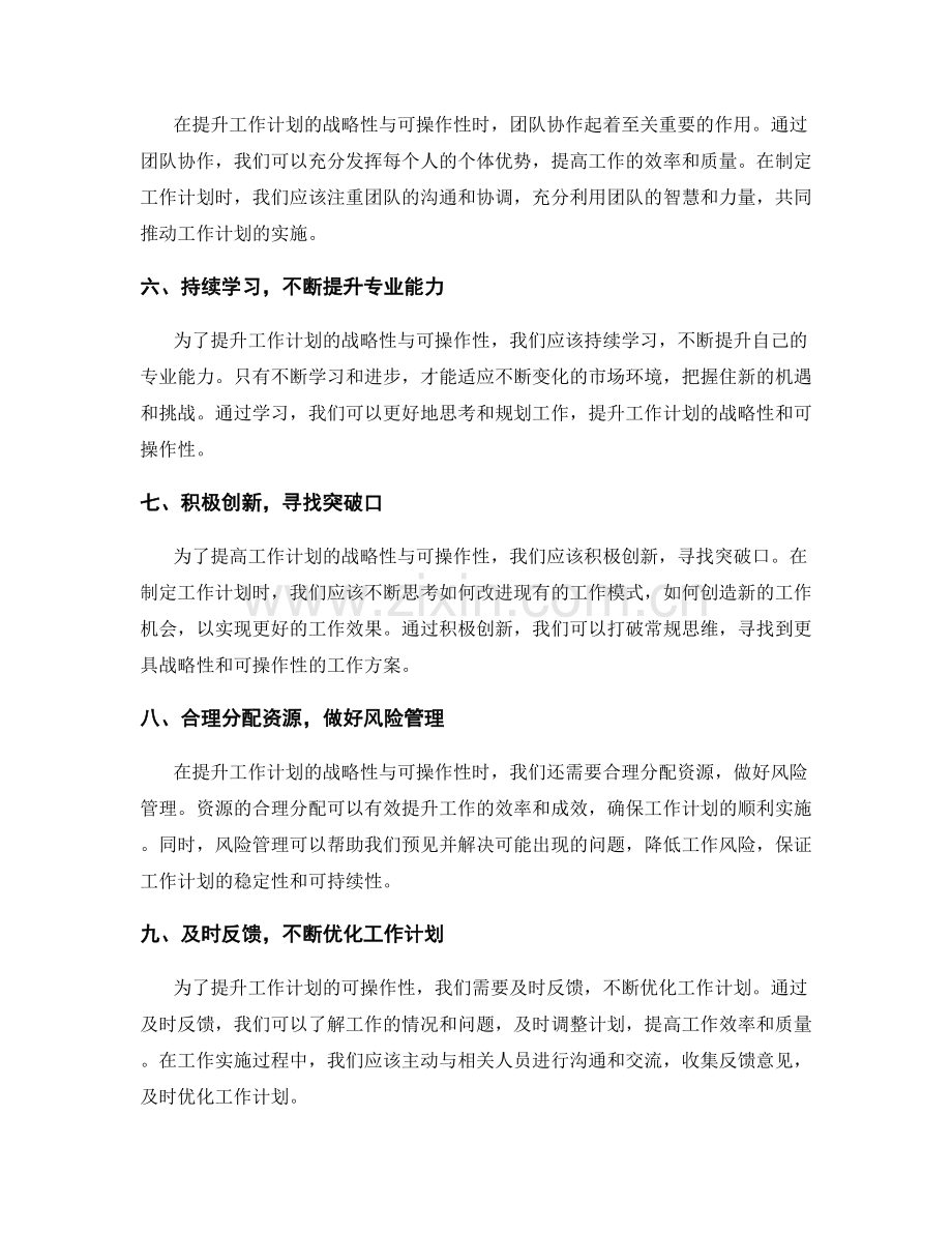 提升工作计划的战略性与可操作性.docx_第2页