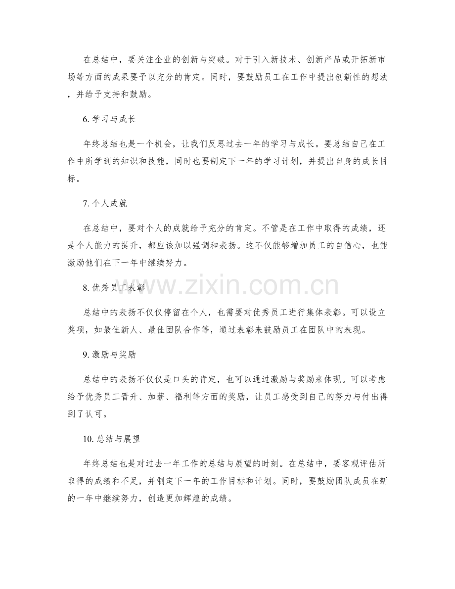 年终总结中的总结与表扬.docx_第2页