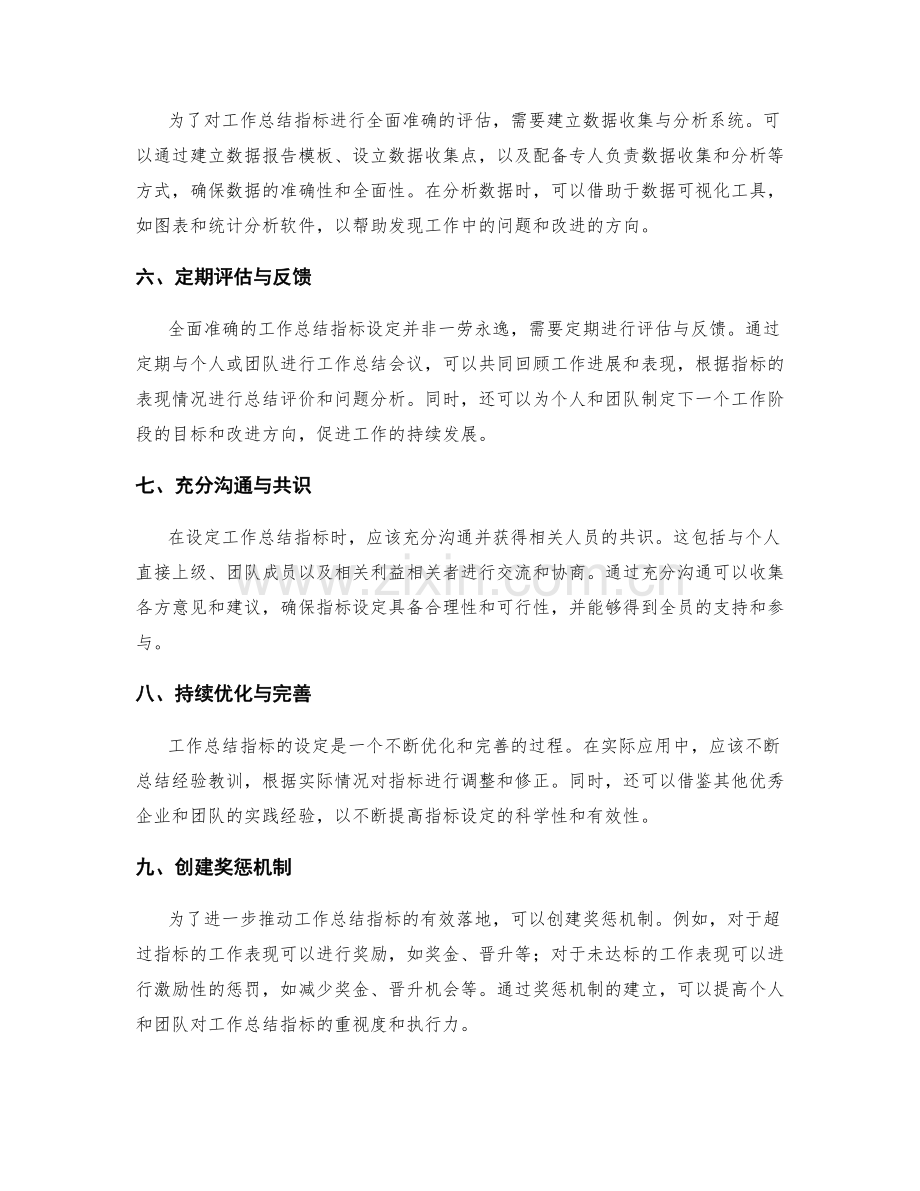 全面准确的工作总结指标设定.docx_第2页