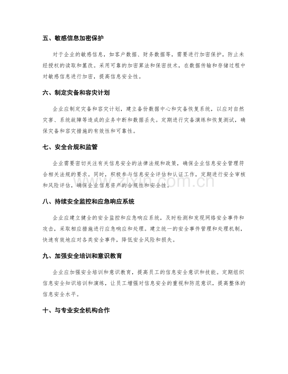 企业信息安全与数据保护措施.docx_第2页