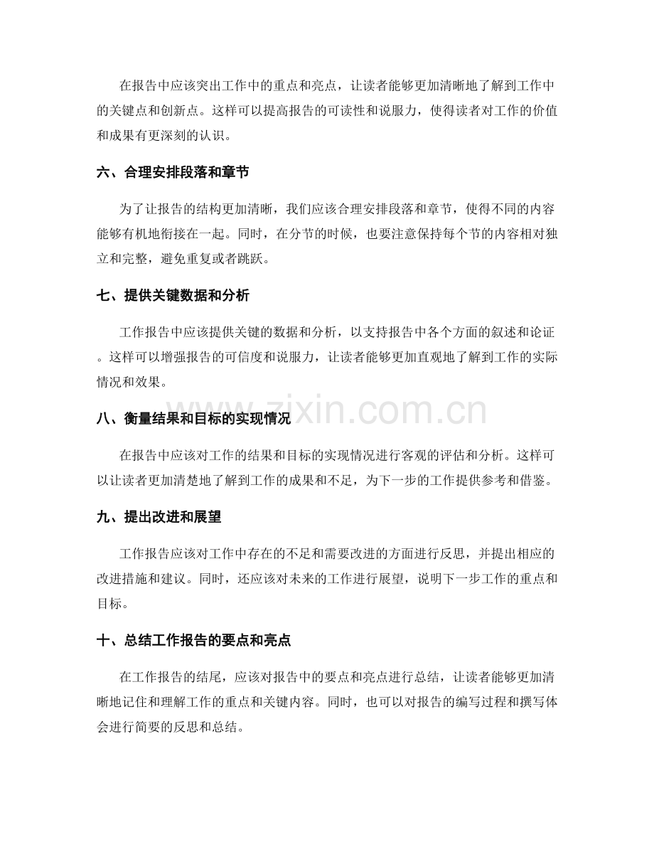 工作报告陈述逻辑与清晰度.docx_第2页