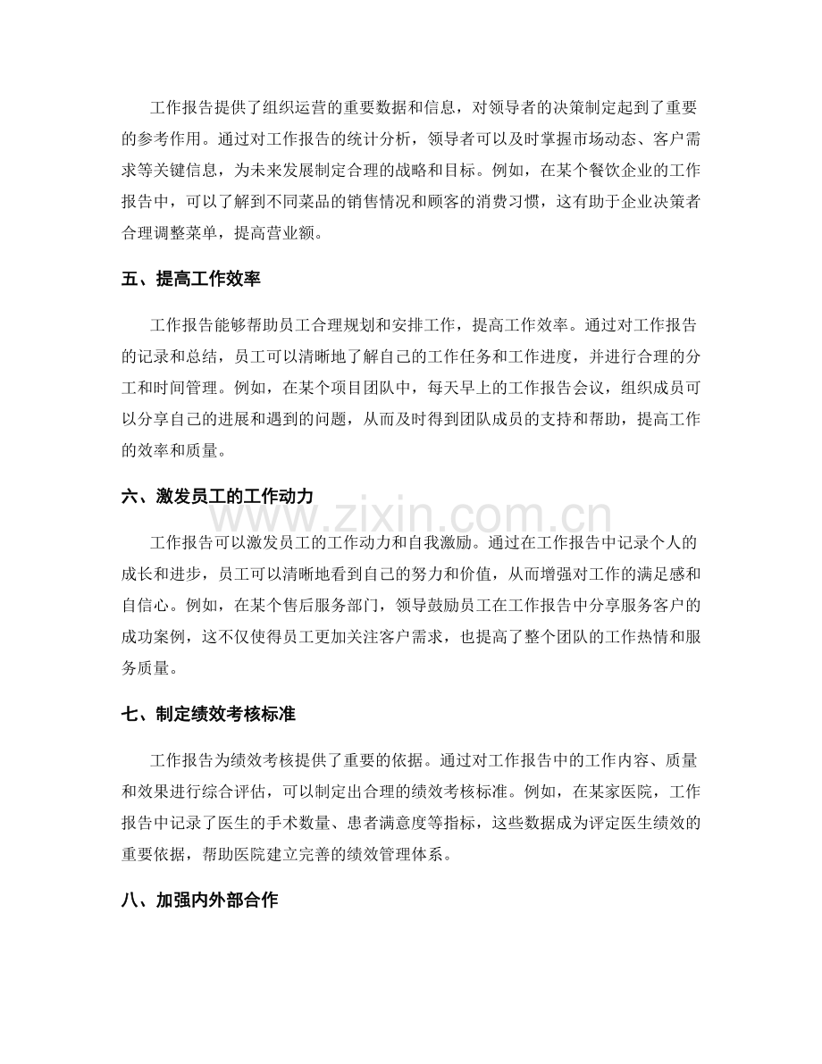 工作报告的价值与重要性实例解析.docx_第2页