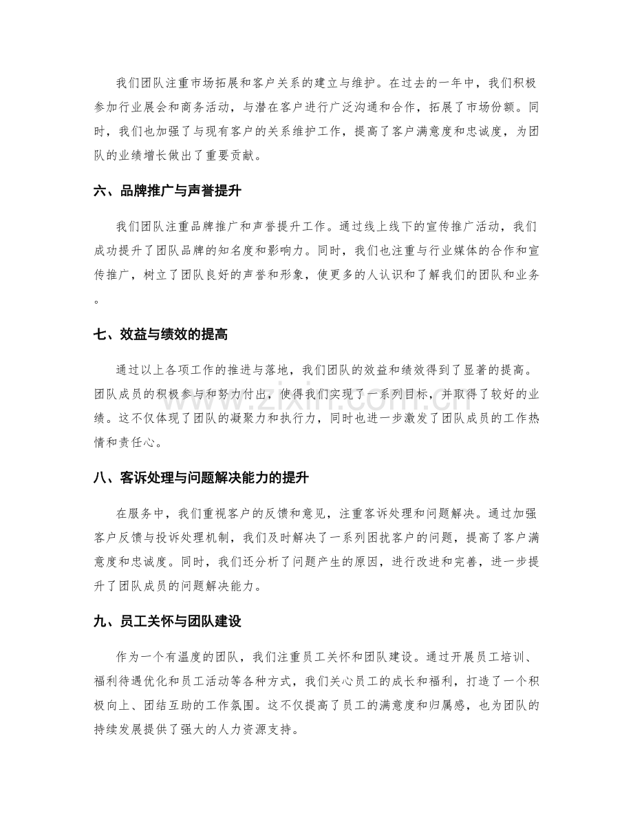 年终总结的重点成果汇总.docx_第2页