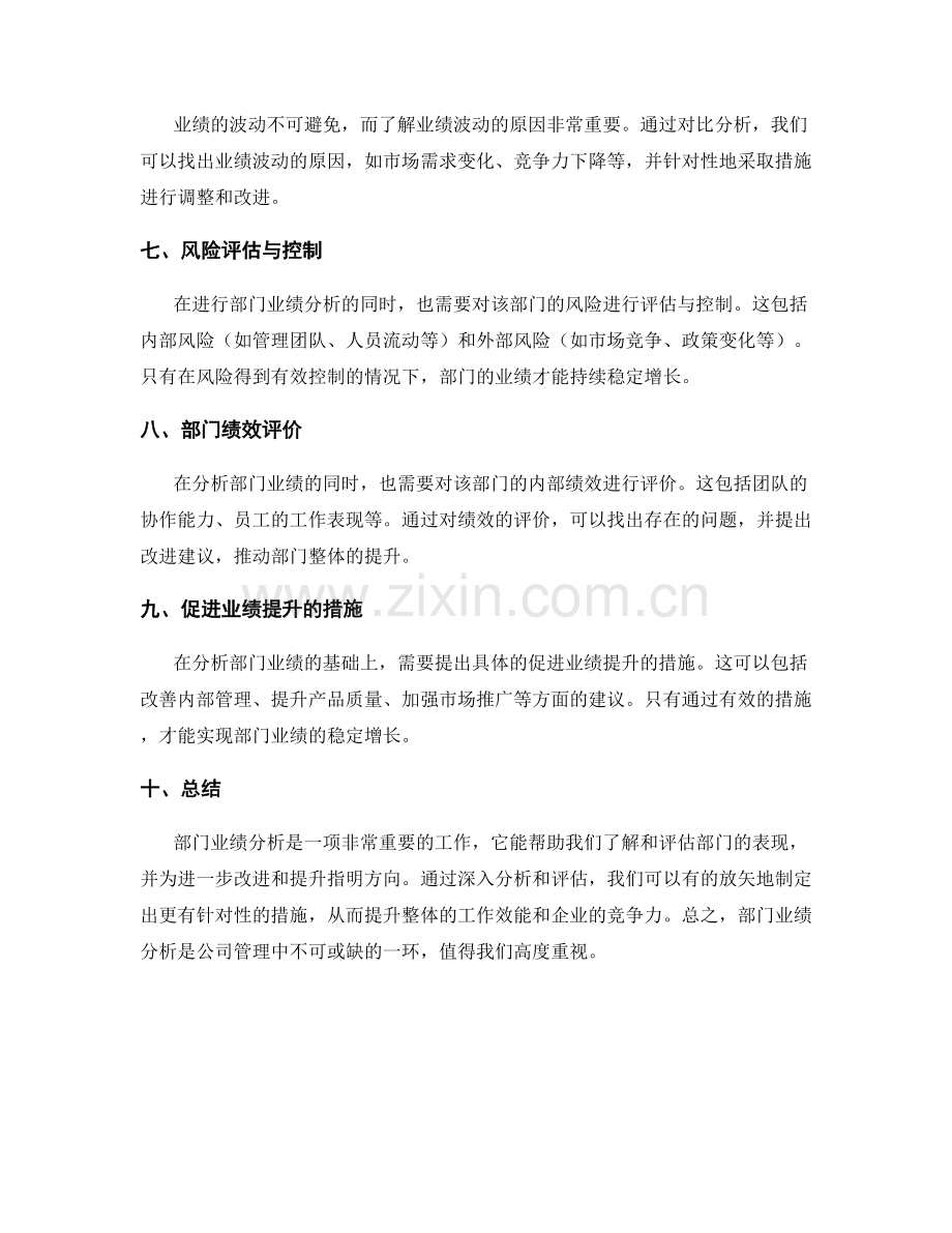 工作总结中的部门业绩分析.docx_第2页