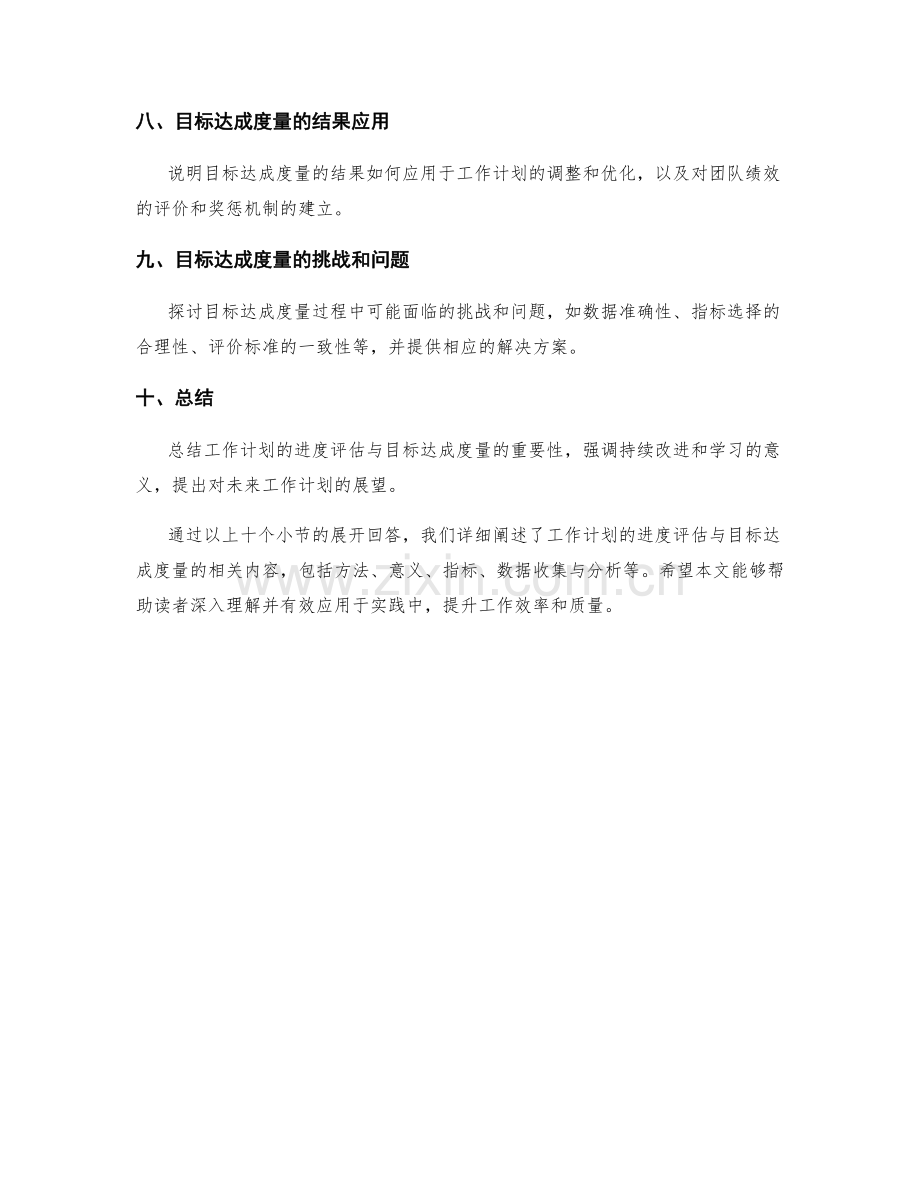 工作计划的进度评估与目标达成度量.docx_第2页