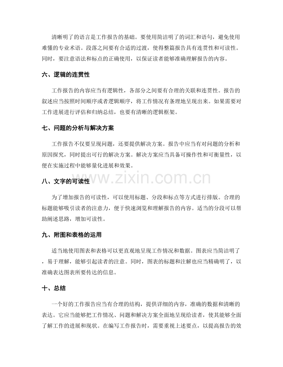 工作报告效果评价.docx_第2页