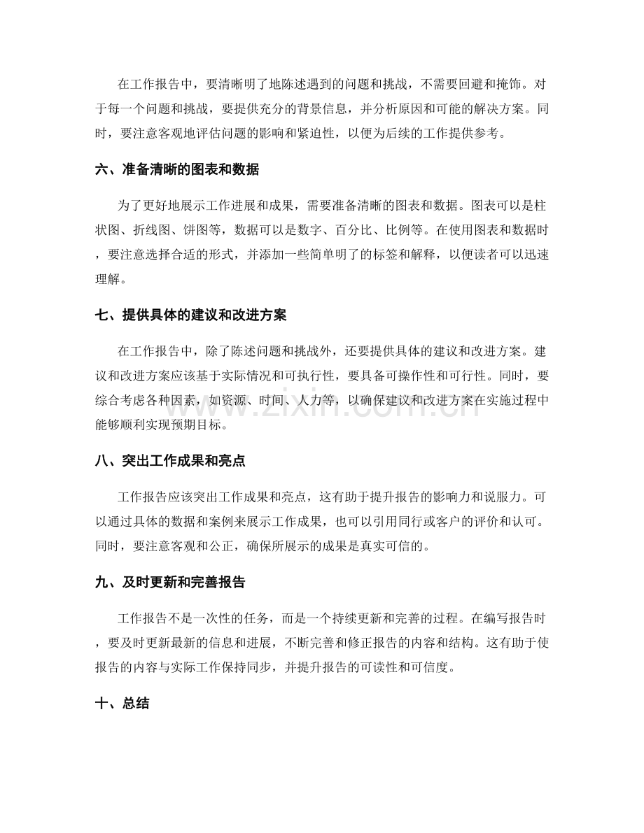 编写有效工作报告的要领与技巧.docx_第2页