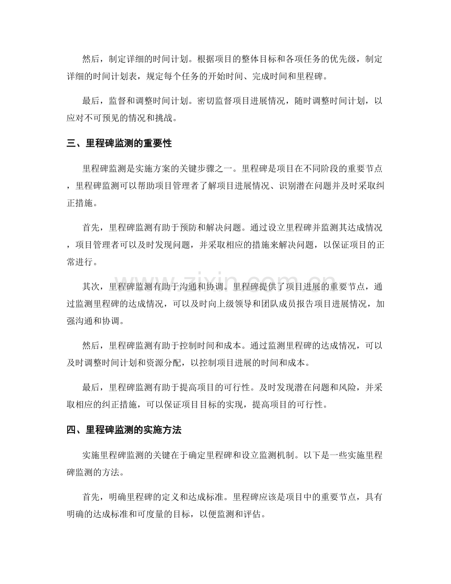 实施方案的时间控制与里程碑监测.docx_第2页