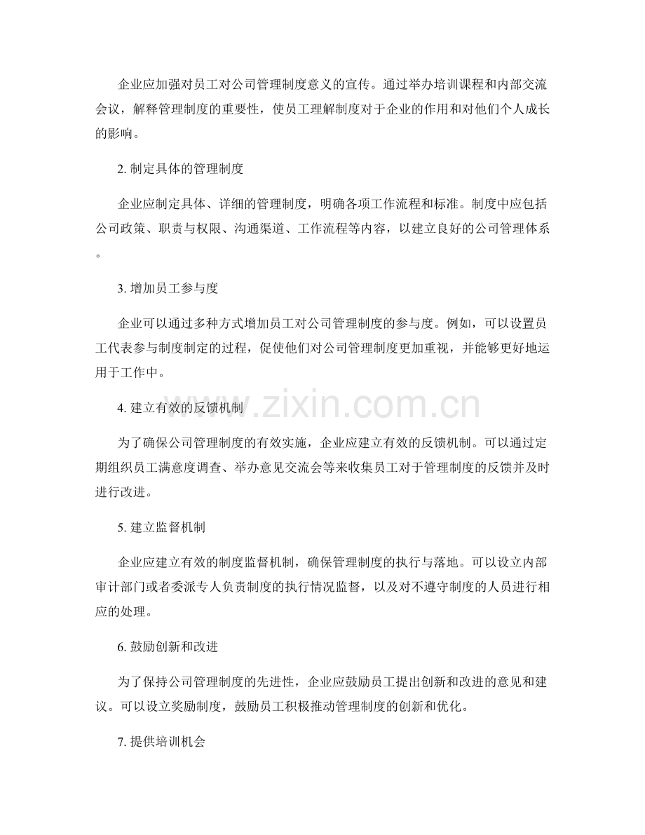 公司管理制度的完善建议与实施路径.docx_第2页