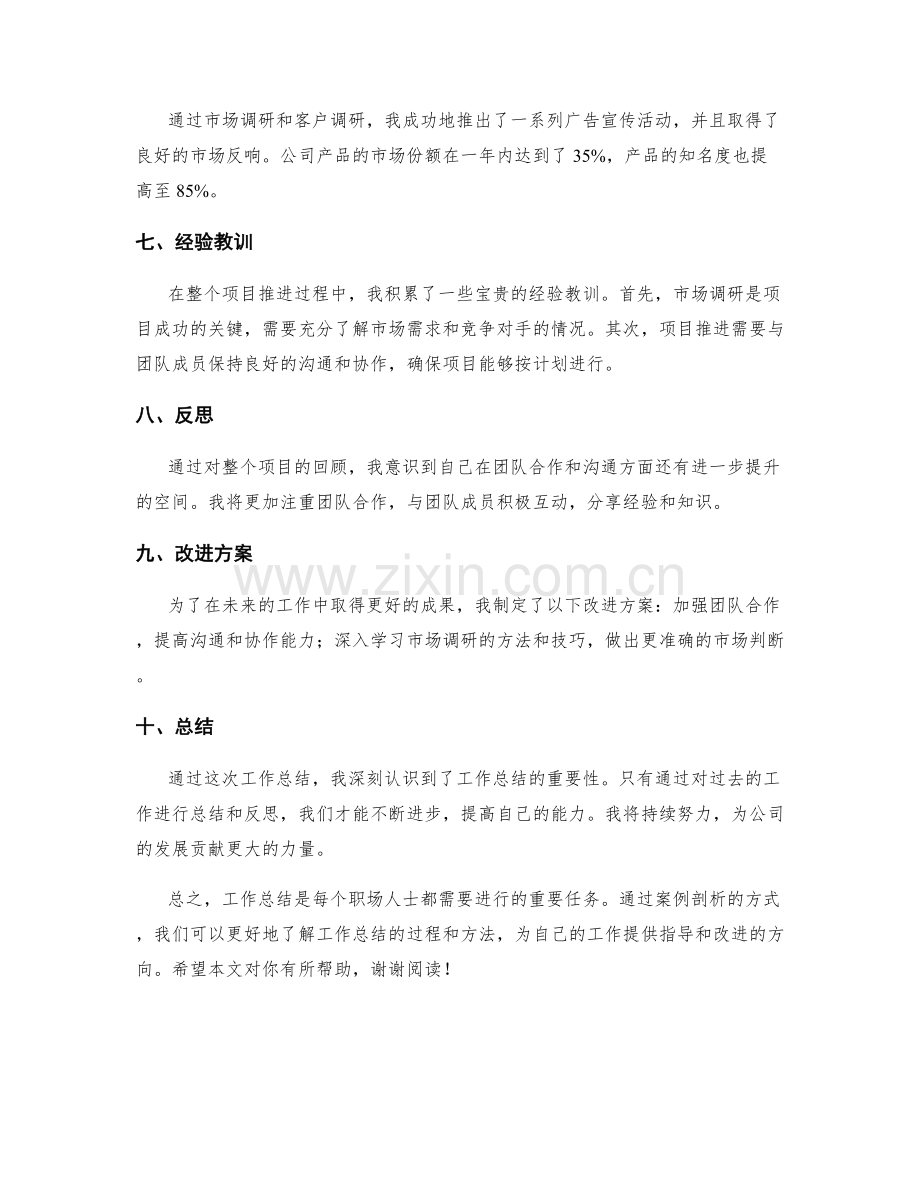 工作总结的案例剖析.docx_第2页