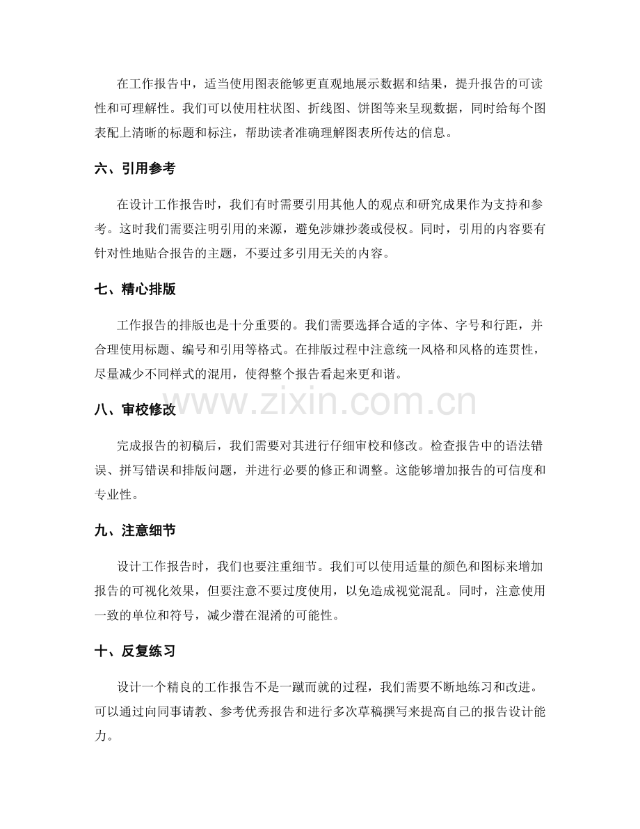 设计精良工作报告的实用方法与技巧.docx_第2页