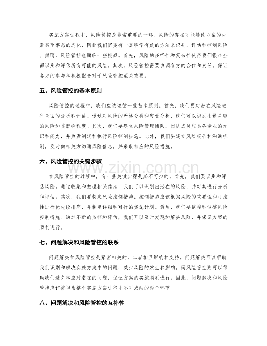 实施方案的问题解决和风险管控.docx_第2页