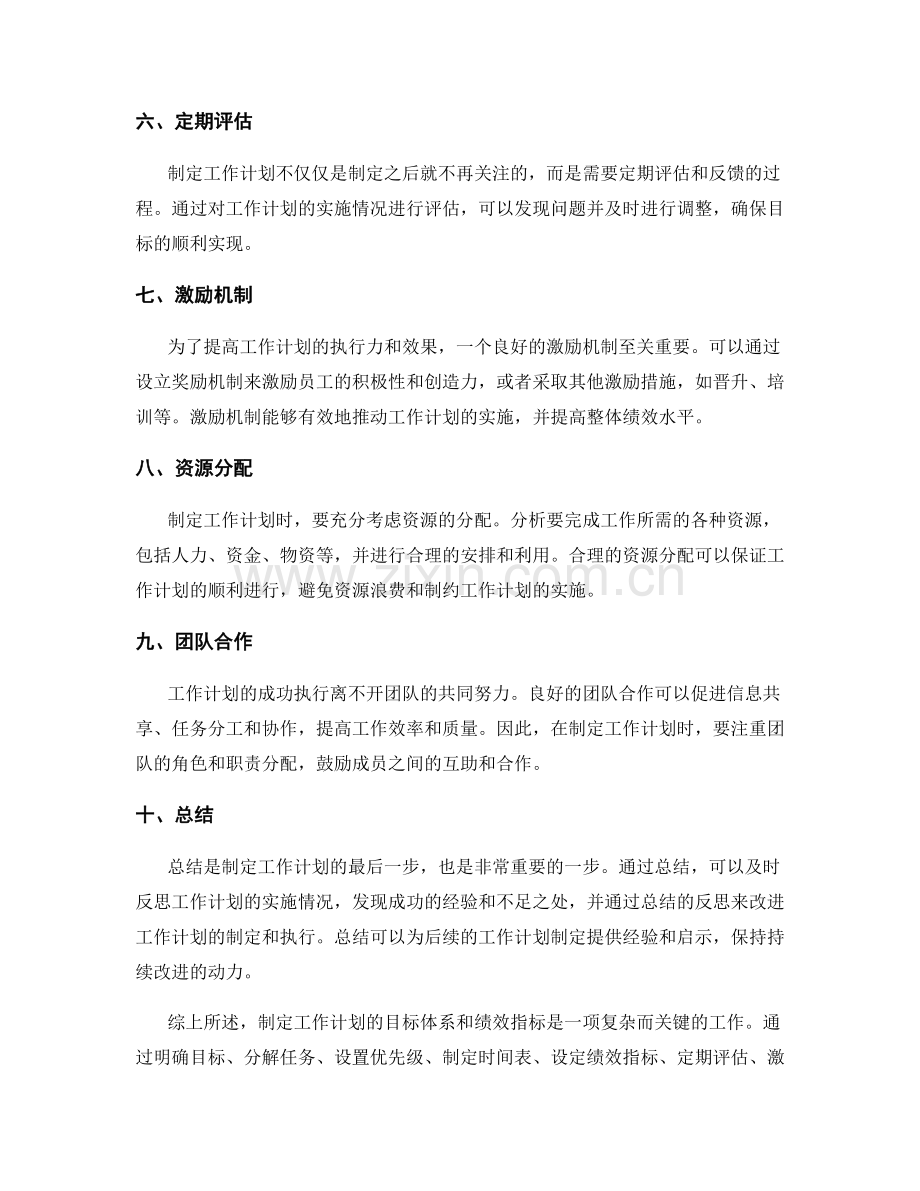 有效制定工作计划的目标体系和绩效指标.docx_第2页