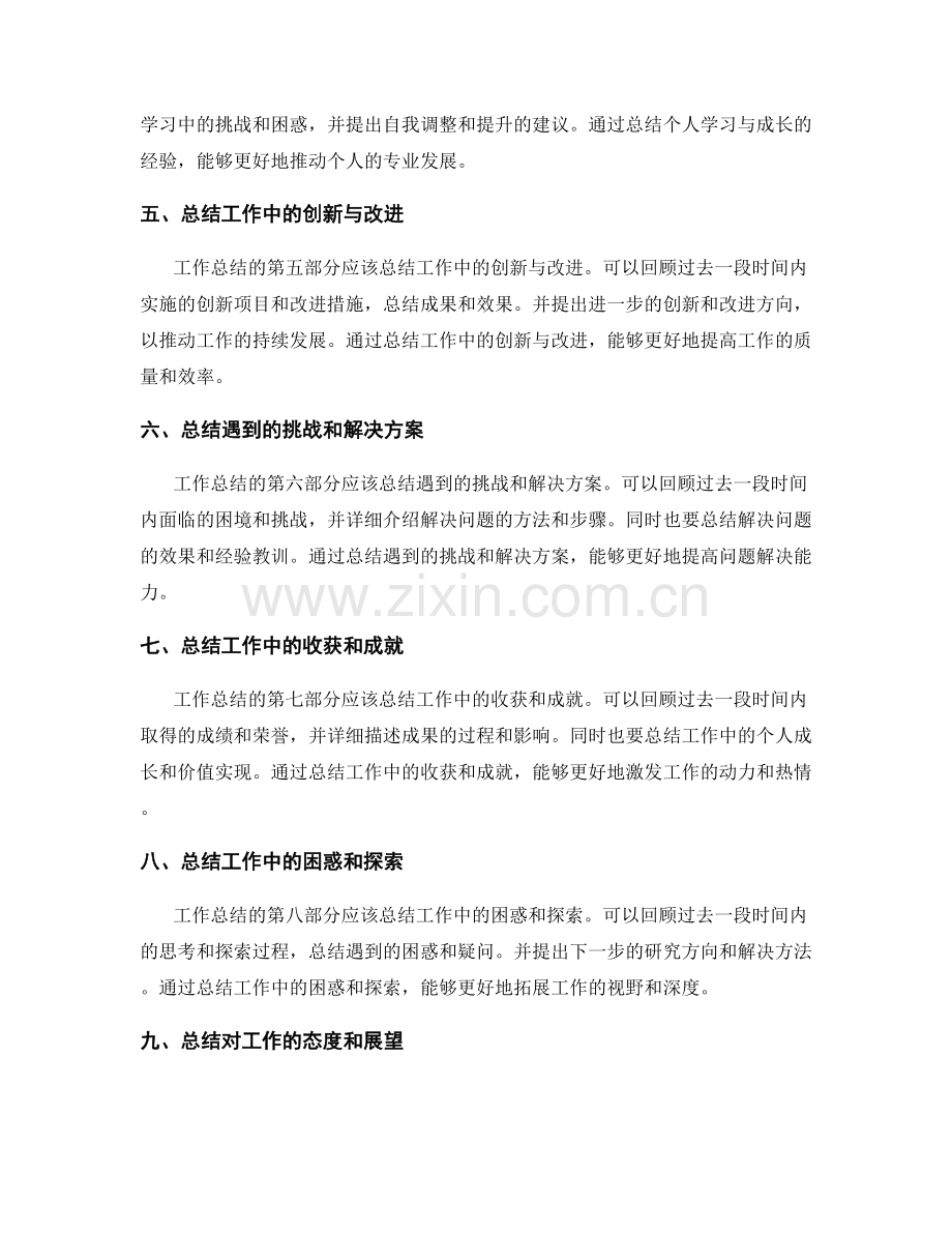 工作总结的内容丰富与论述重点.docx_第2页