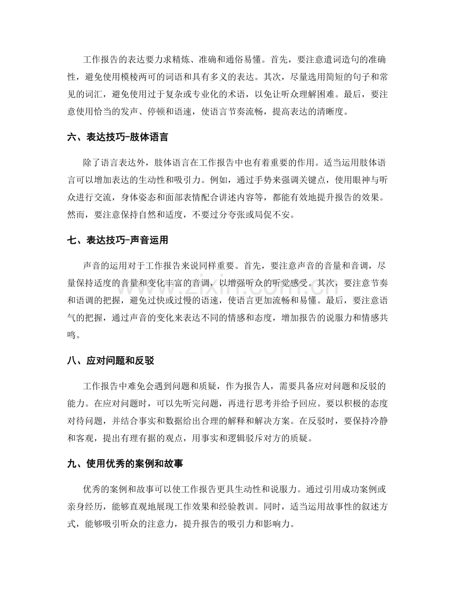 工作报告的重点突出和表达技巧训练.docx_第2页