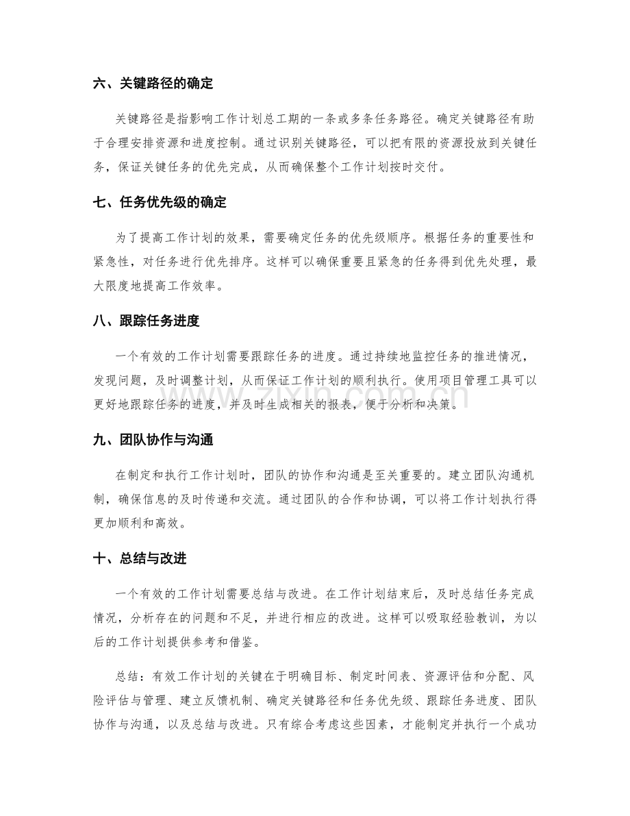 有效工作计划的重点与关键路径.docx_第2页