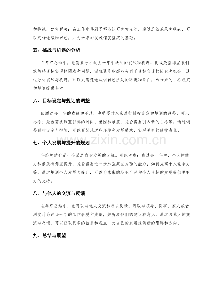 年终总结中的目标实现与绩效回顾.docx_第2页