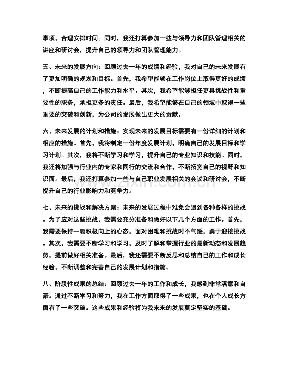 年终总结的阶段性成果与改进建议.docx_第2页