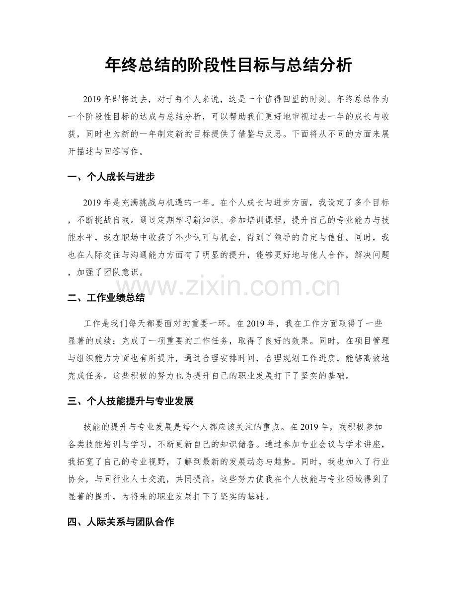 年终总结的阶段性目标与总结分析.docx_第1页