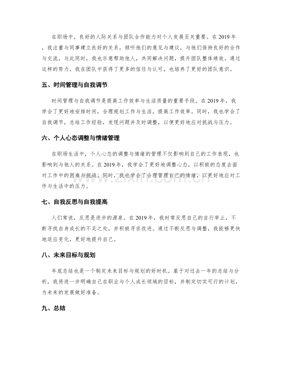 年终总结的阶段性目标与总结分析.docx_第2页