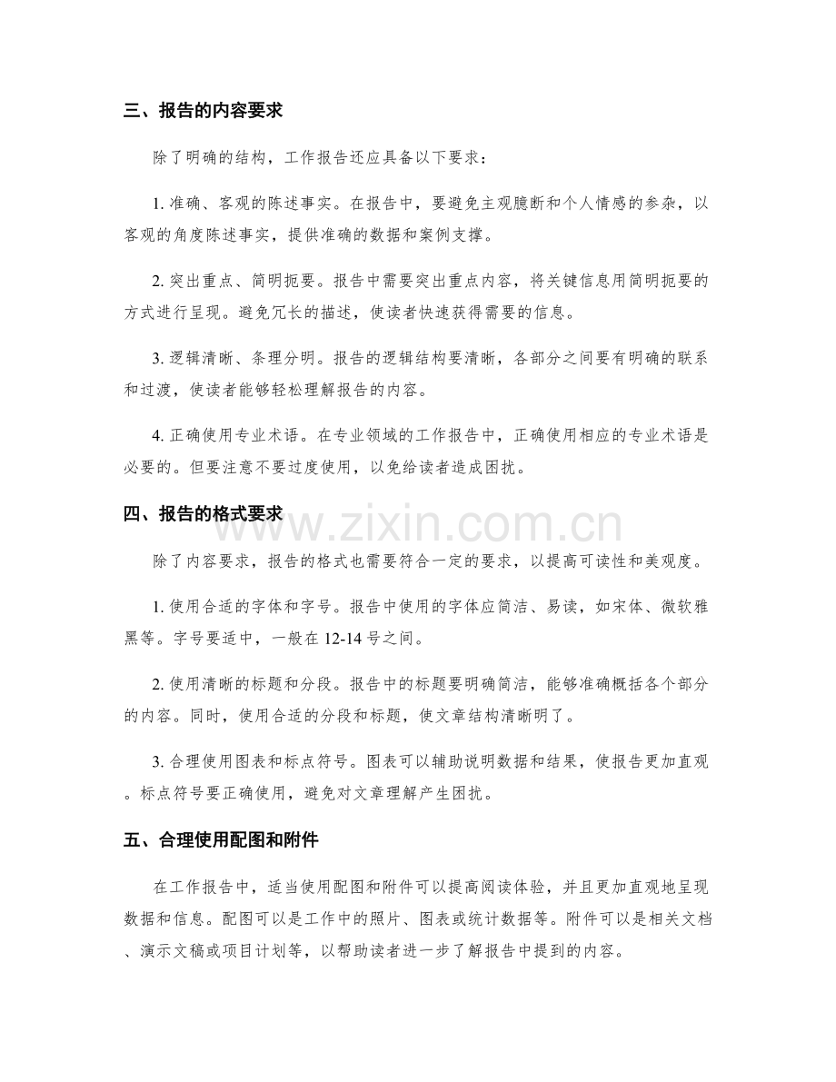 完善工作报告的内容与格式要求.docx_第2页