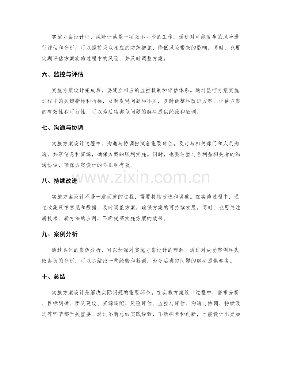 实施方案设计案例的关键经验分享.docx_第2页