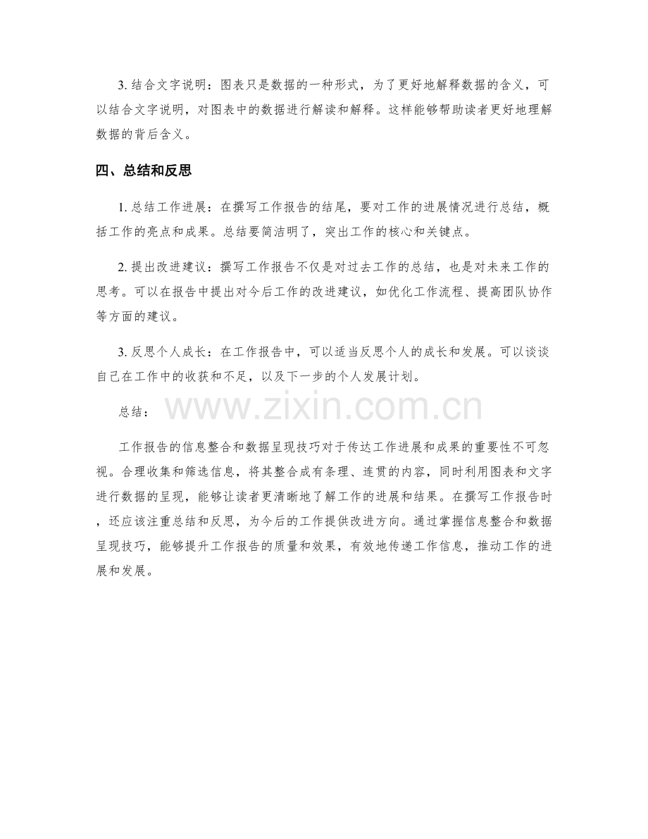 工作报告的信息整合和数据呈现技巧.docx_第2页